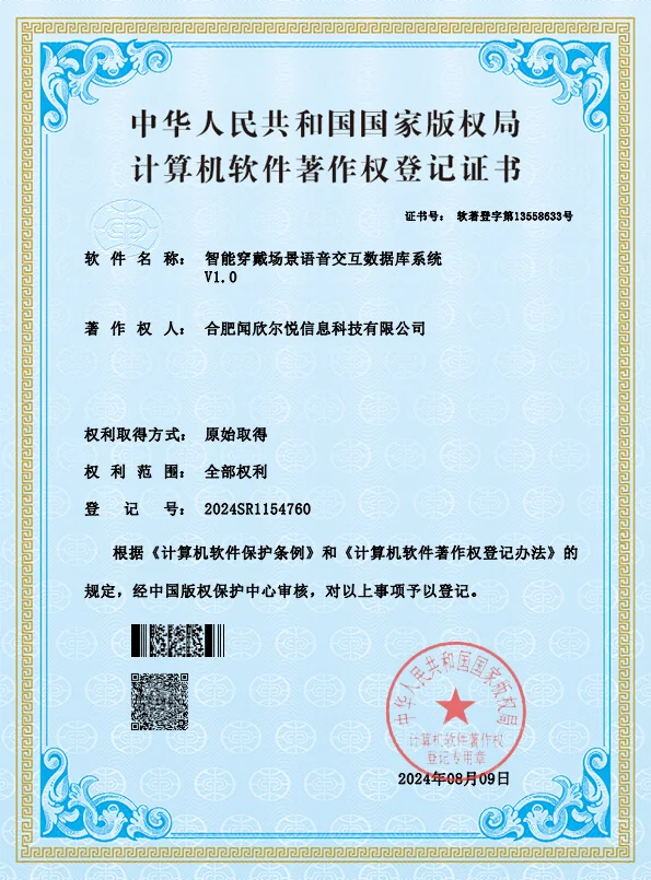 智能穿戴场景语音交互数据库系统